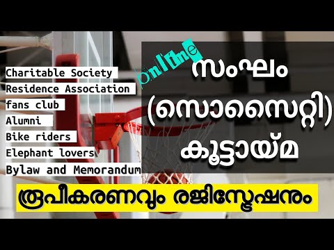 ചാരിറ്റബിൾ  സൊസൈറ്റി | റസിഡൻസ് അസ്സോസിയേഷൻ  | facebook,whatsapp ഗ്രൂപ്പ് തുടങ്ങിയവയുടെ രജിസ്ട്രേഷന്‍