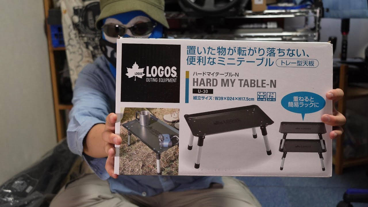 【開封動画】131「ロゴスLOGOS ハードマイテーブル N」 YouTube