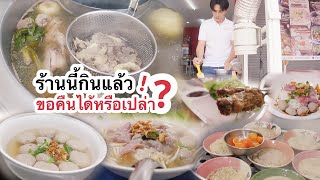 กินแล้ว!. ขอคืนได้หรือเปล่า!?. ก๋วยเตี๋ยวลูกชิ้นเนื้อวัวน้ำใส เปิดใหม่ถนนนาคนิวาส ลองกินดูแล้วมาแชร์