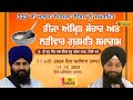 Live ! Larivaar Gurmat Samagam | 3rd Mahan Amrit Sanchar | East Guru Angad Nagar, Delhi | 04.05.2024