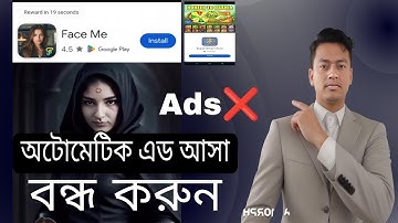 মোবাইল এড আসা বন্ধ করবো কিভাবে| মোবাইলে এড বন্ধ করার উপায় | how to block ads on android phone