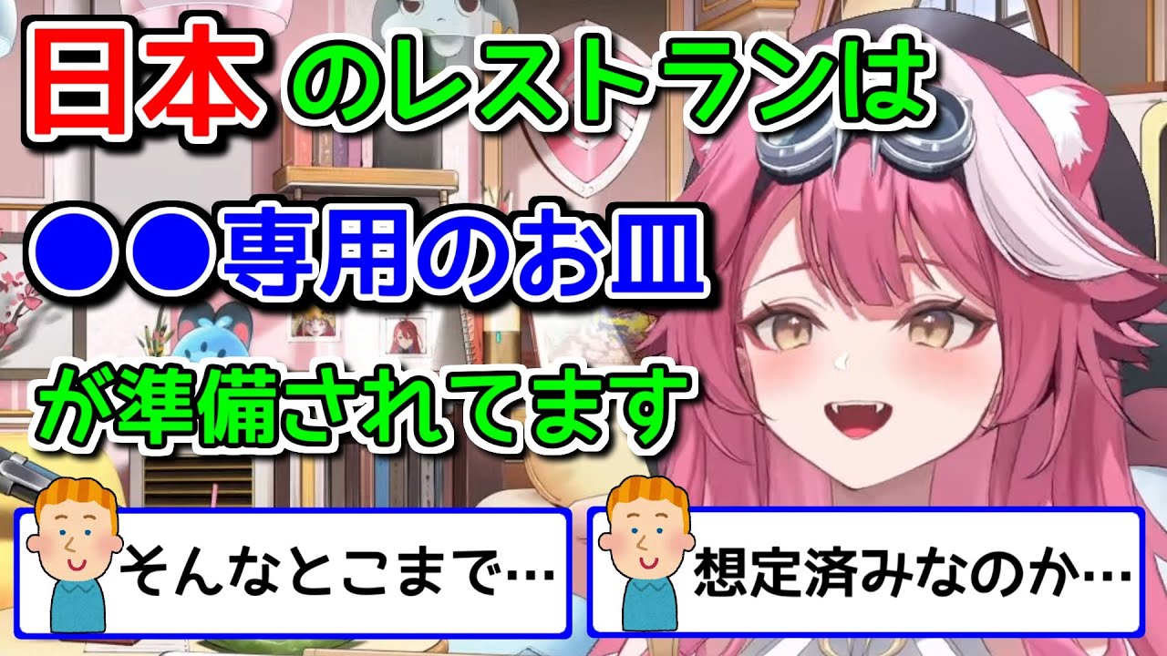 イタリア人VTuberが驚いた、日本のレストランで提供されたもの【ホロライブ切り抜き / 英語解説】