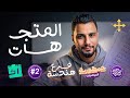 هندسة الدرس التاني المتجهات رياضيات اولي ثانوي الترم التاني 2026 م محمد جابر 