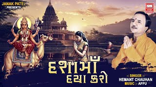 Download Lagu Dashamaa Daya Karo: Hemant Chauhan's Soulful Dashamaa Bhajan 🌺 | Soor Mandir MP3 Download Lagu Dashamaa Daya Karo: Hemant Chauhan's Soulful Dashamaa Bhajan 🌺 | Soor Mandir MP3