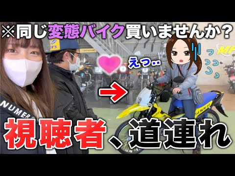 私の買った新車がダサいと噂なので視聴者にも押し売りした結果【バイク女子】