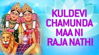 Chamunda Maa Gujarati Bhajans - Kuldevi Chamundamaani Raja Nathi by Gagan, Rekhha | Gujarati Bhajans
