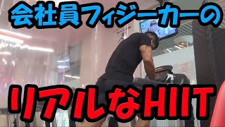 【9割のYoutuberは誤っている！？】これがリアルなHIIT(ハイインテンシティインターバルトレーニング)