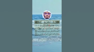 سوره الحديد من آيه 1إلى3 بصوت الشيخ ياسر الدوسري