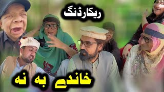 Khande Ba Na 😀🤭 New Vlog Video By Sadiq Khan Vlog 