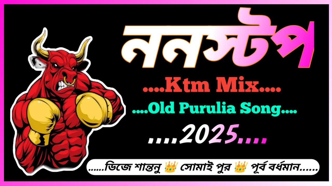 Nonstop #Old_Purilia_Dj_Song (Ktm Mix 2025 💥 Roadshow Dance _ Dj Shantanu Somai Pur