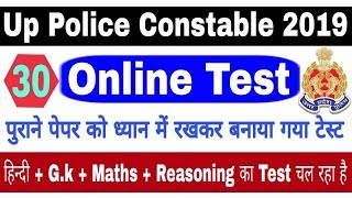 Up Police Constable Online Test || Online Test For Up Police Constable || Online Test Up Police Constable Online Test || Online Test For Up Police Constable || Online Test