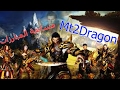 【Mt2Dragon】#Battle of♛Giants♛... HD!!♥