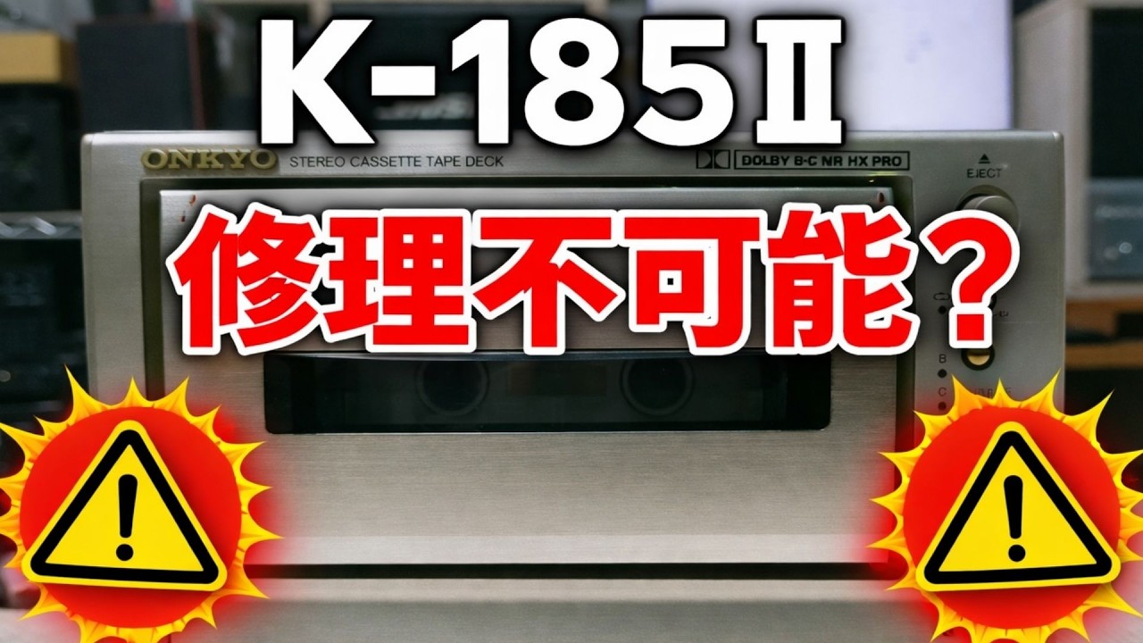 Repair Report ①] ONKYO K-185Ⅱ Unrepairable? Failure Analysis