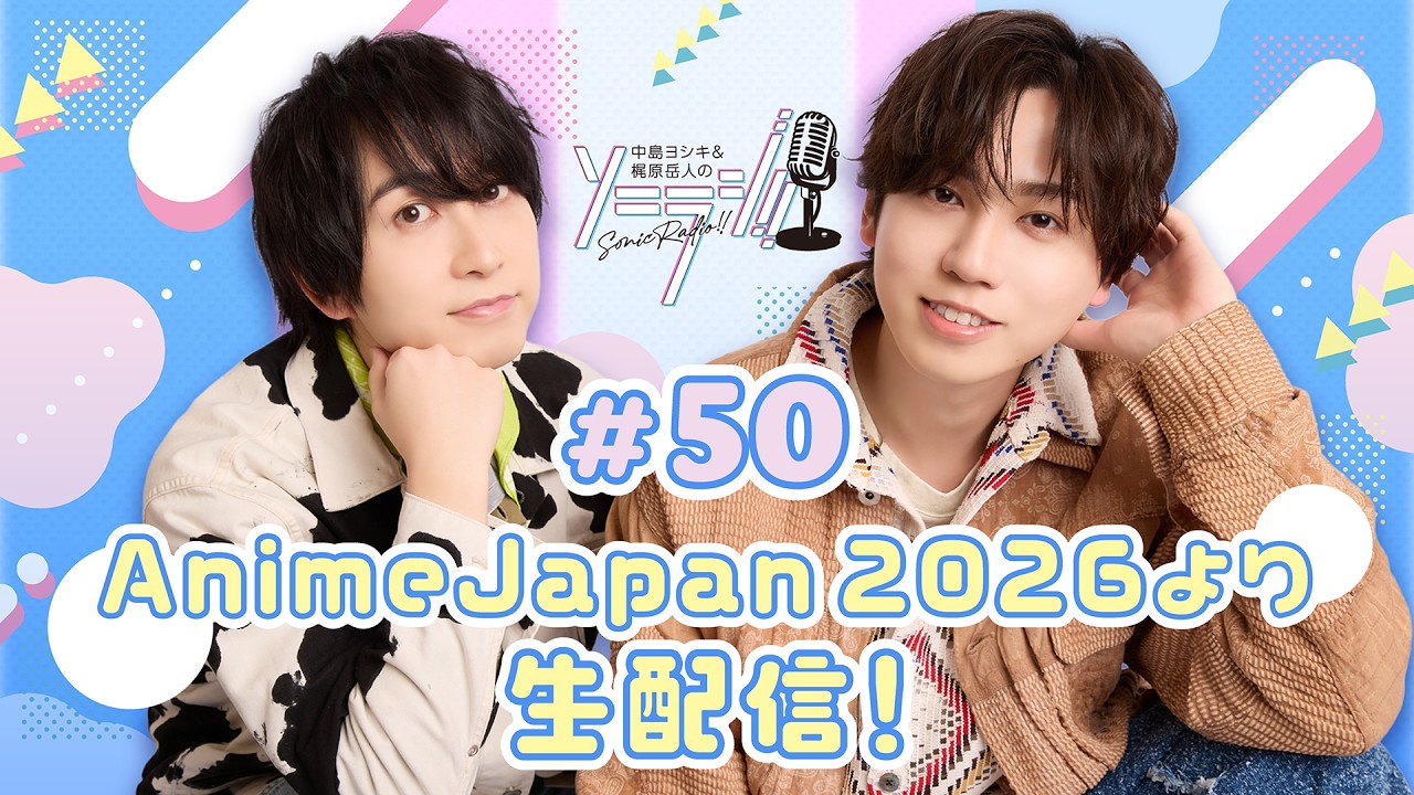 50] Yoshiki Nakajima & Gakuto Kajiwara's Soni Radio!! [AJ2026 Live