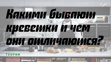 Какие креветки лучше аргентинские или королевские