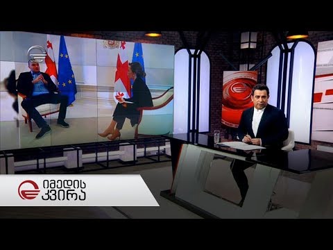 იმედის კვირა - 10 მარტი, 2019 წელი