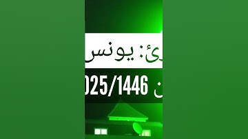 #كل_نفس_ذائقة_الموت #صلاة_التراويح #رمضان_2025 #القارئ يونس الراضي#روايه_ورش_عن_نافع