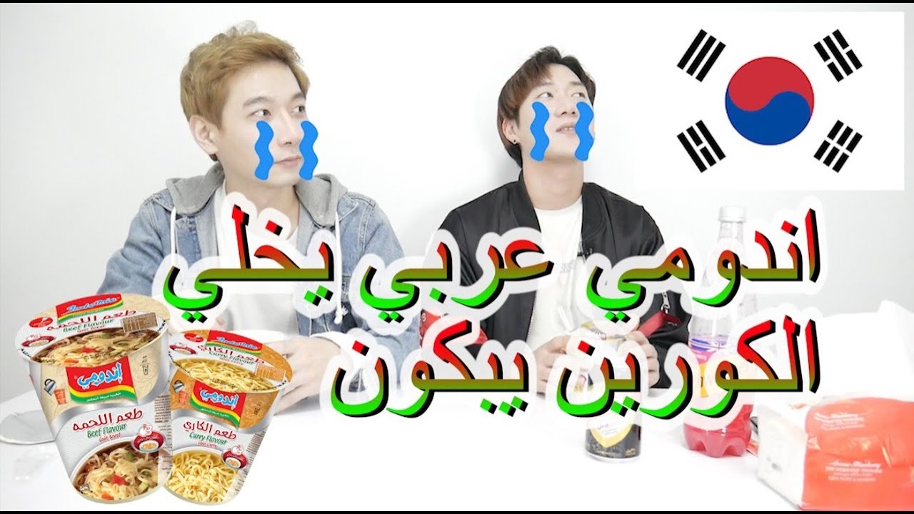 [Ym Ent]  احلي اندومي في العالم