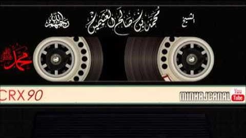 حكم قراءة سورة الكهف يوم الجمعة الشيخ محمد بن صالح العثيمين رحمه الله   YouTube