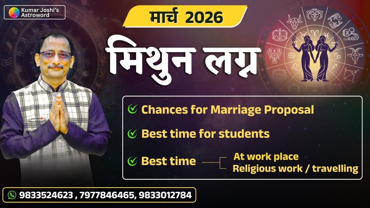 GEMINI♊MARCH 2026 MONTHLY DATEWISE PREDICTION BY KUMAR JOSHI मिथुन♊मार्च 2026 कुमार जोशी