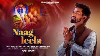 NAAG LEELA || GRAMVASI BABLU || SURENDER NEGI.