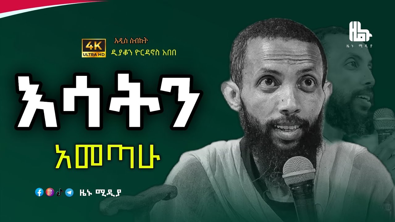 ||ቅዱስ መርቆሬዎስ||ፈጣን ሰማዕት #ዜኑ_ሚዲያ_zenu_media #ዜኑ_ሚዲያ_zenu_media 