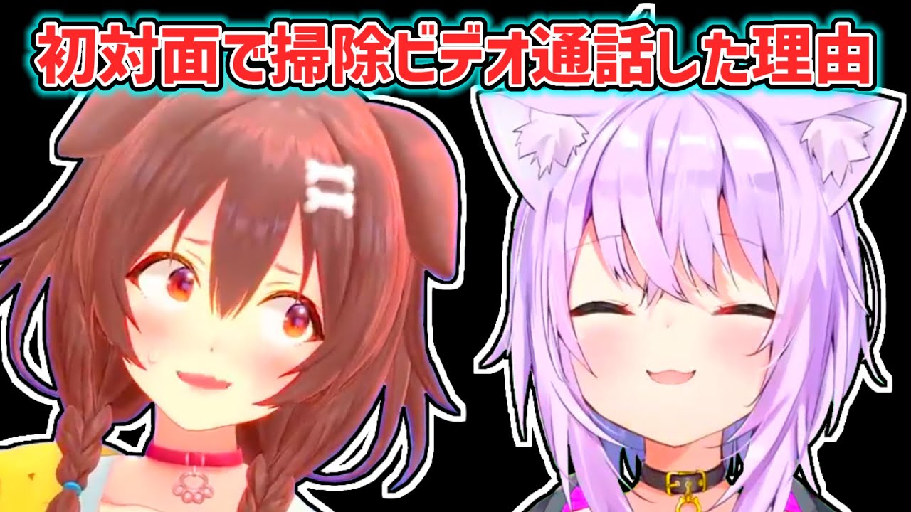 【猫又おかゆ】初対面のころねに掃除通話を仕掛けた理由を話すおかゆ【ホロライブ切り抜き】