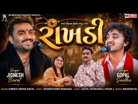 રાખડી - Jignesh Barot & Gopal Sadhu | Amar Rakhdi | Rakshabandhan Song | Gaman Santhal | Ziliya Live