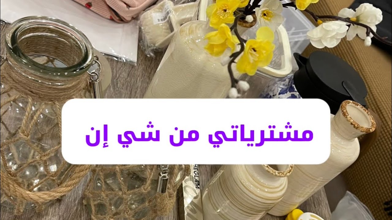 مشترياتي من شي إن💕 طلبتها قبل رمضان 🌙 