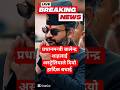 🔴 News Nepal : अस्ट्रेलियाले दियो हार्दिक बधाई | Nepali News | Samachar #news #nepalinews #samachar