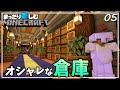 おしゃれで使える倉庫を作る！！【マインクラフト】サバイバル #5