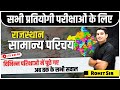      rajasthan gk live class  importent pyq class  rohit sir apnipadhai