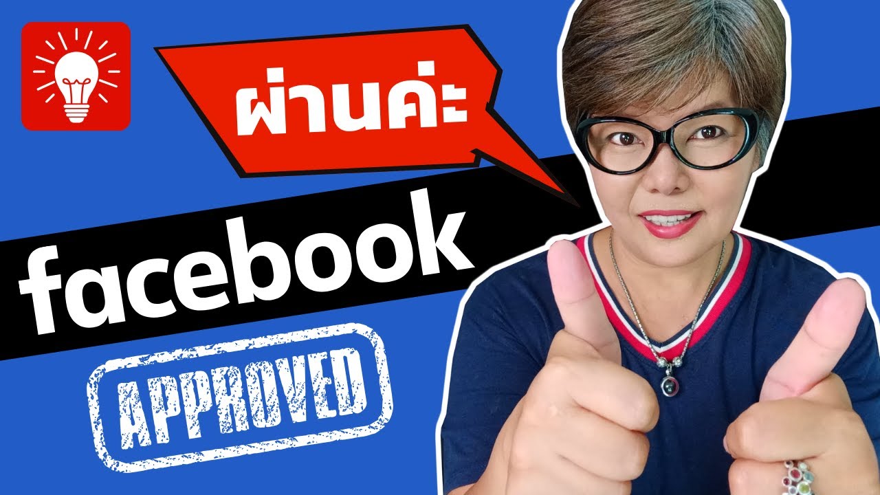 วิธีตรวจสอบว่ามีพื้นที่ข้อความว่าเกิน 20% สำหรับ facebook ad  2022  แอดผ่านกฎข้อความไม่เกิน 20% [ง่ายมาก] เฟสอนุมัติแอดไว เพิ่มการมองเห็นชัวร์