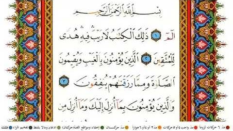سورة البقرة كاملة تلاوة رائعة جدا وهادئة تنسيك الدنيا وهمها