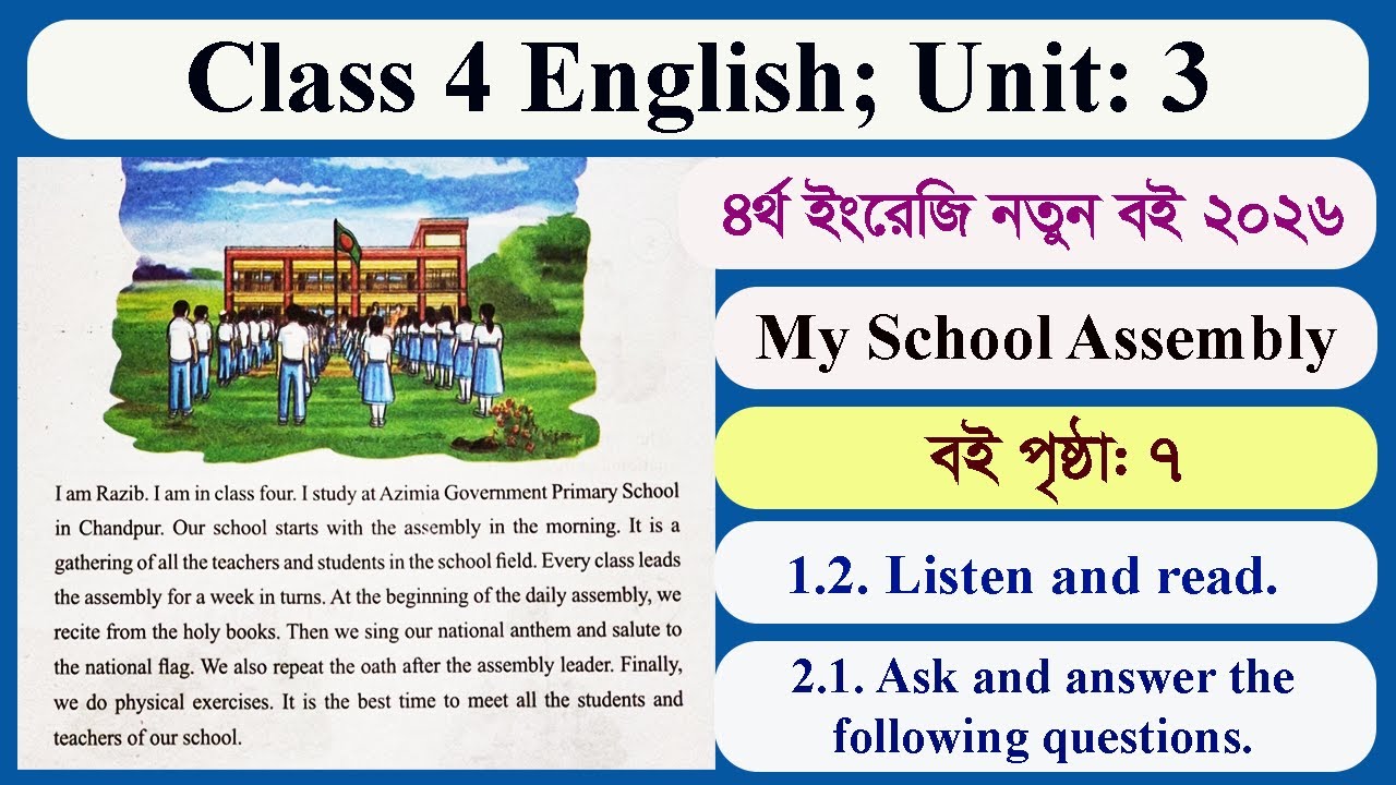 Class 4 English Page 7 Unit 3 | My School Assembly | 2026 | ৪র্থ শ্রেণি ইংরেজি পৃষ্ঠা ৭ | ৪র্থ ২০২৬