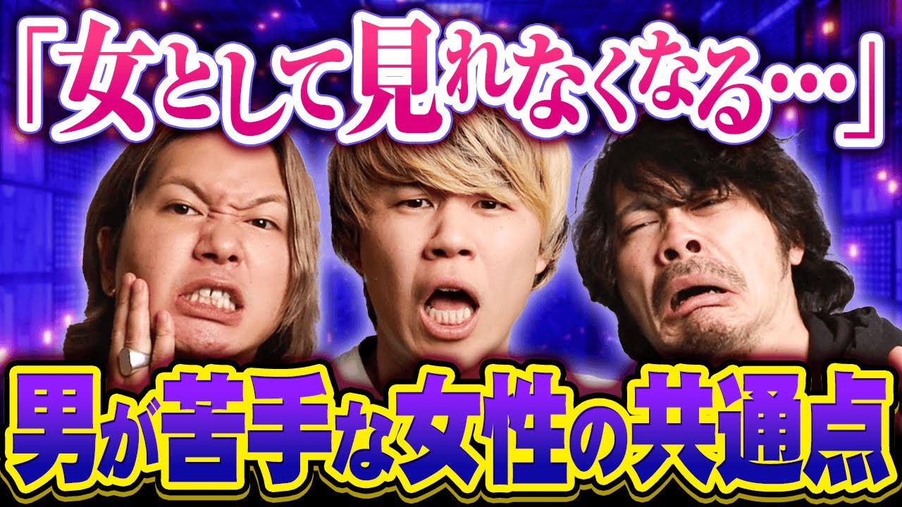女として見れなくなる瞬間がこちら…
