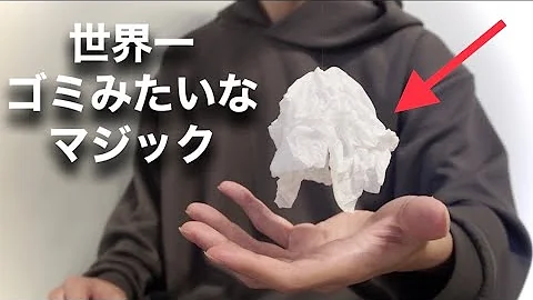 簡単マジック