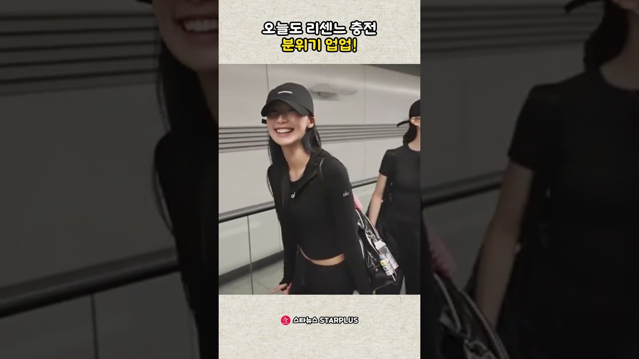 오늘도 리센느 충전 분위기 업업