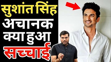 Sushant Singh Rajput अचानक क्या हुआ 😭 सच्चाई ! A2 Motivation #a2sir #motivational #ssr