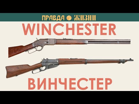 Видео: Winсhester/Винчестер