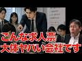 求人票に書いてある内容でヤバい会社を見極める！【転職活動の始め方】