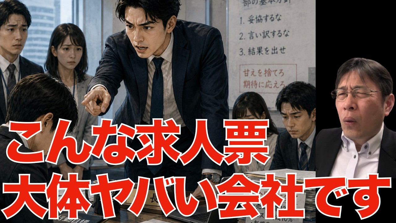 求人票に書いてある内容でヤバい会社を見極める！【転職活動の始め方】