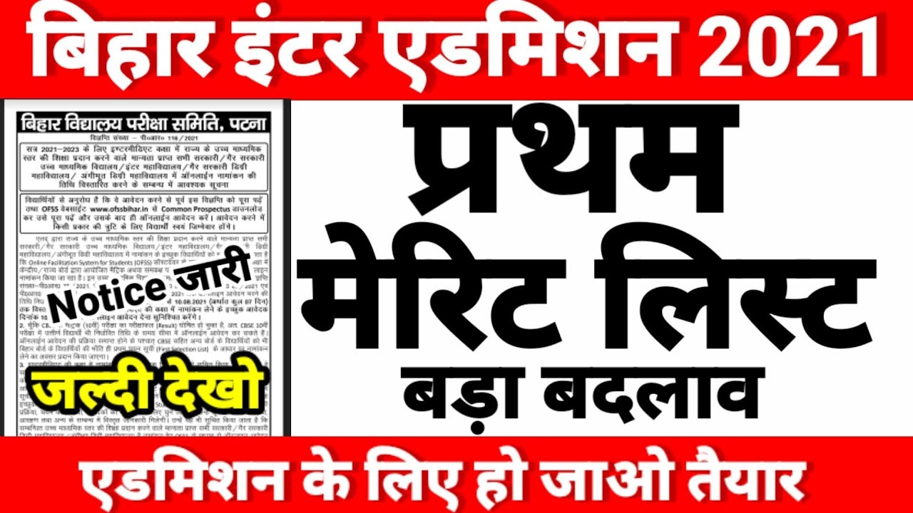 Inter Admission First Merit List Download 2021| OFSS 11th Admission Fast Merit List Kab Aayega 2022