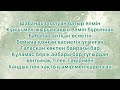 Мөлдір Әуелбекова - Түркінің тамшы жаңбыры | сөзі | текст | lyrics