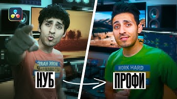 ТОП 10 секретов, о которых ты 10000% не знал в Davinci Resolve