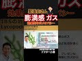 膨満感・ガスに効果的なホメオパシー　＃IBS　＃過敏性腸症候群　＃過敏性腸症候群 薬 #ホメオパシー #過敏性腸症候群 治し方 #過敏性腸症候群 原因 #過敏性腸症候群 ガス型