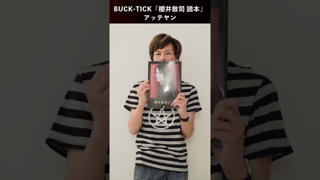BUCK-TICK展 2025 図録 櫻井敦司（明るい未来の確信犯⑤ 櫻井