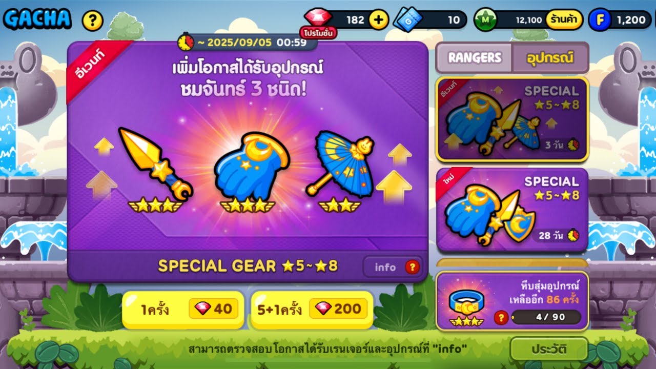 ล่าเกียร์จันทรา 6,800 บี้ | LINE Rangers