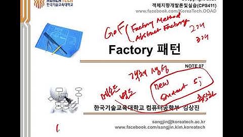 OOD 07. Part 01. 팩토리 메소드 패턴, 추상 팩토리 패턴