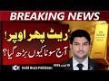 Gold Price Rises Again! Why 24K Gold Increased Today | Latest Gold Rate in Pakistan